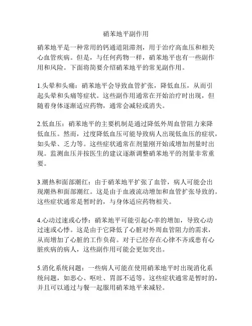 硝苯地平副作用