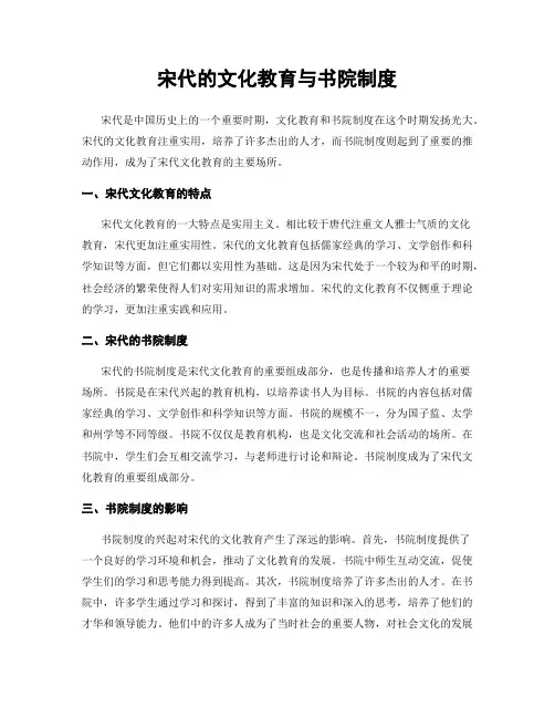 宋代的文化教育与书院制度