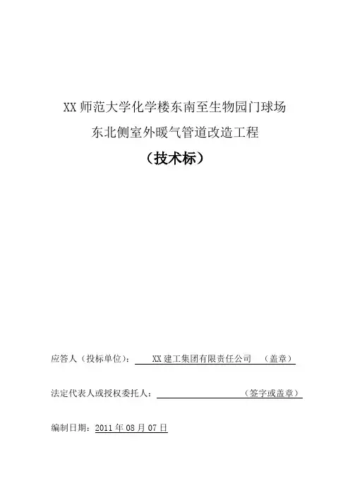 室外暖气管道改造施工组织设计范本