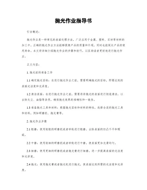抛光作业指导书