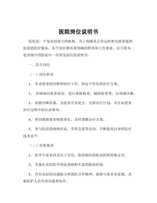医院岗位说明书