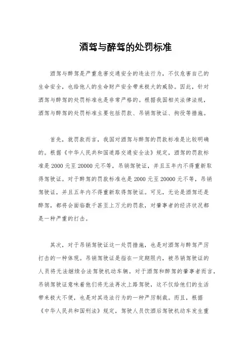 酒驾与醉驾的处罚标准