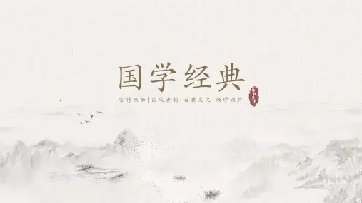 中国风教学通用PPT(完整内容版)