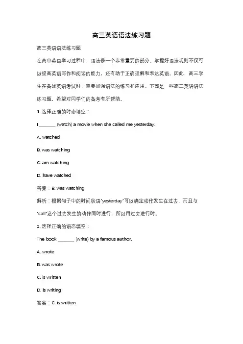 高三英语语法练习题
