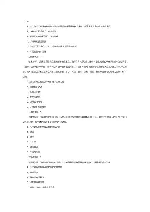 主管护师外科学试题：门静脉高压症病人的护理1