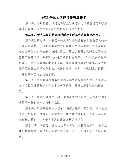 2024年见证取样送样制度样本（五篇）