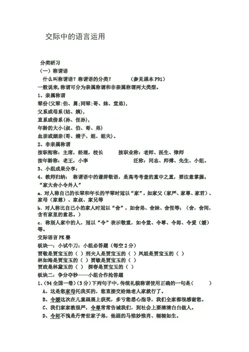 交际中的语言运用
