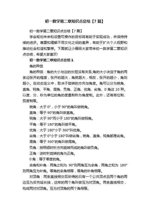 初一数学第二章知识点总结【7篇】