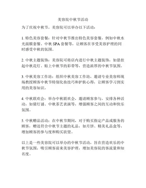 美容院中秋节活动