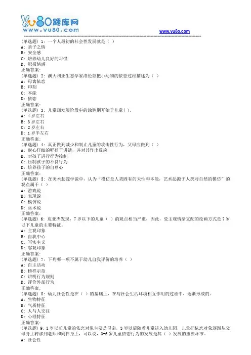 18春华师《学前儿童社会教育基础》在线作业