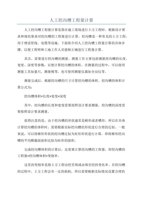 人工挖沟槽工程量计算