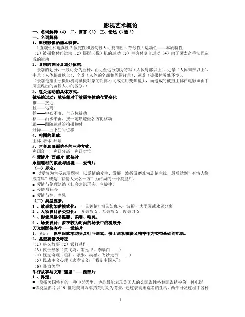 影视艺术概论笔记