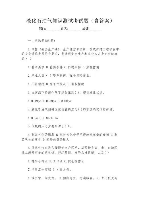 液化石油气知识测试考试题(含答案)