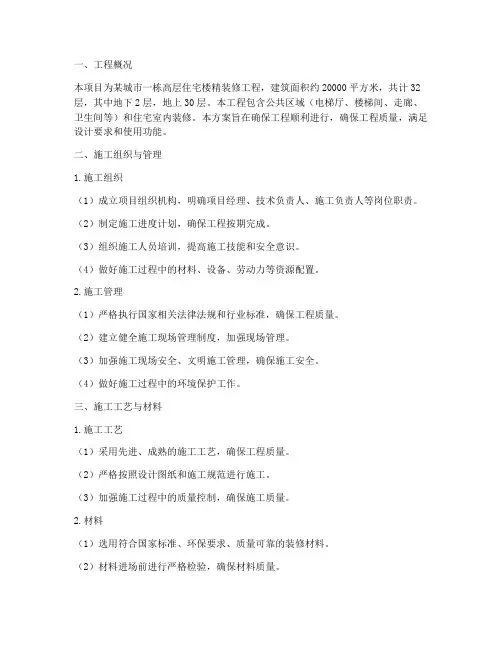 整栋楼精装工程施工方案