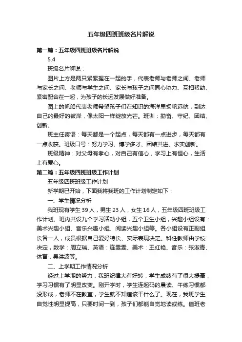 五年级四班班级名片解说
