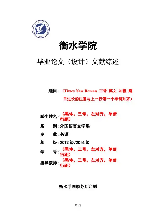 英语专业文献综述模板及填写要求