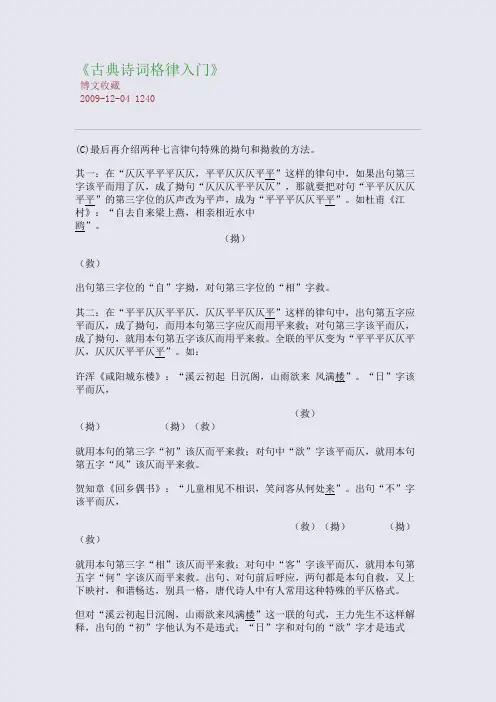 《古典诗词格律入门》_4569