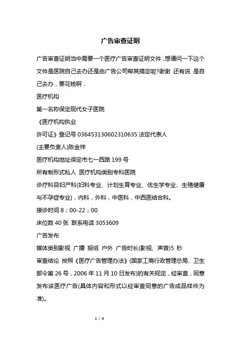 广告审查证明