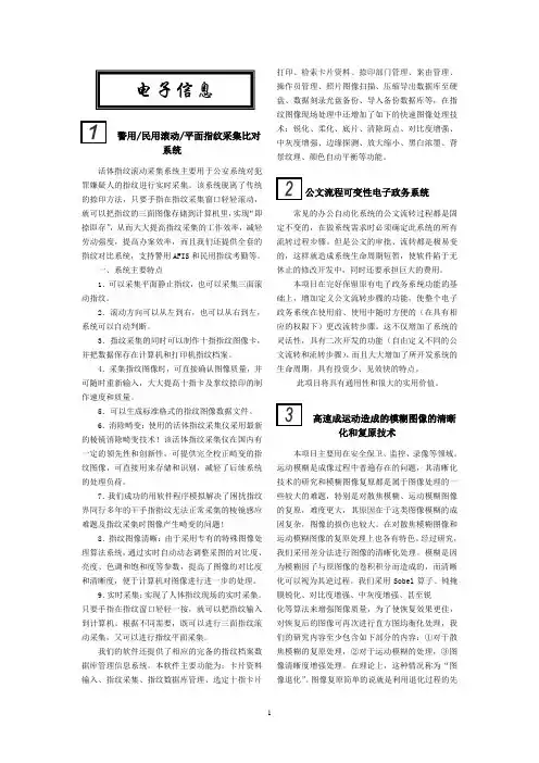 警用民用滚动平面指纹采集比对系统资料