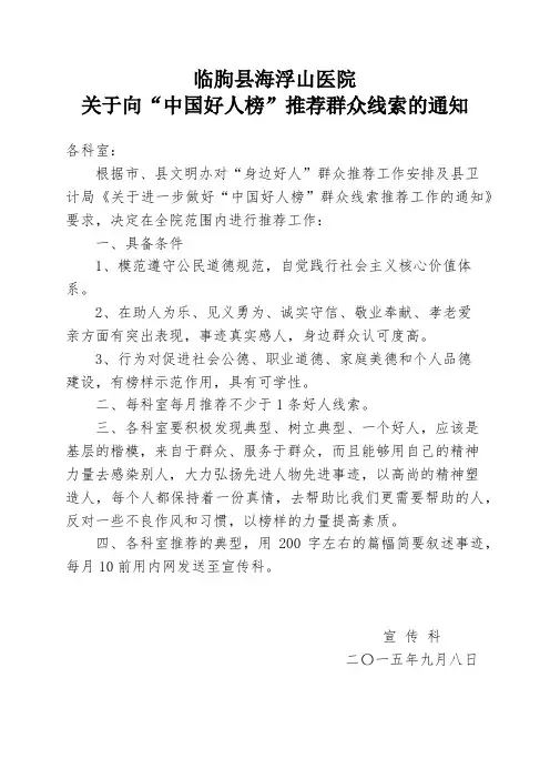 中国好人榜推荐