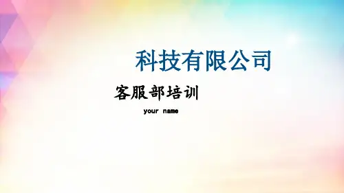 销售助理部门培训