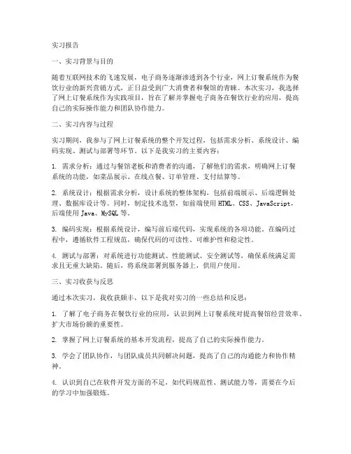 网上订餐系统实习报告