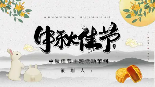 中秋节国庆节主题班会PPT课件模板