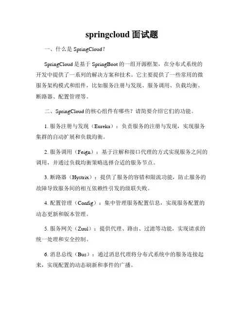 springcloud面试题