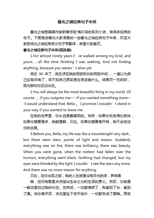 暮光之城经典句子中英