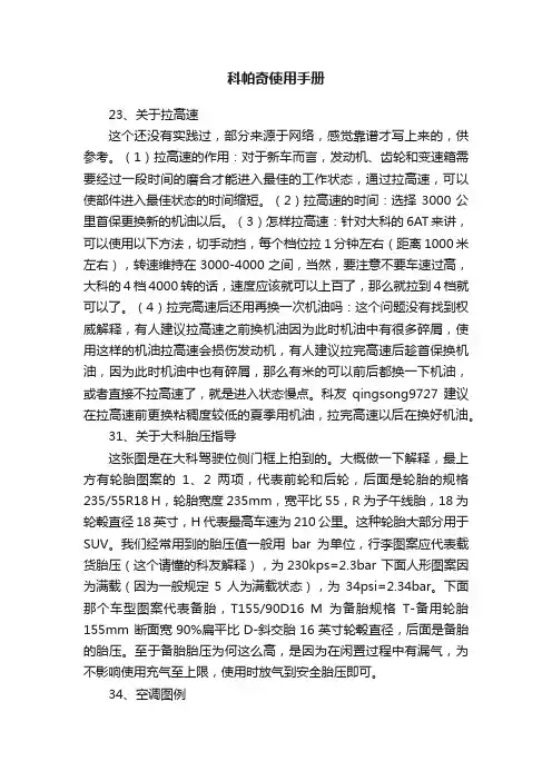 科帕奇使用手册