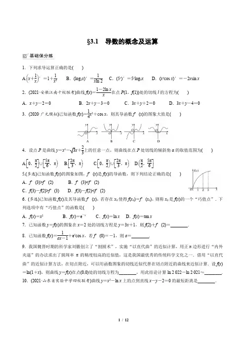 高中数学《导数的概念及其运算》练习题