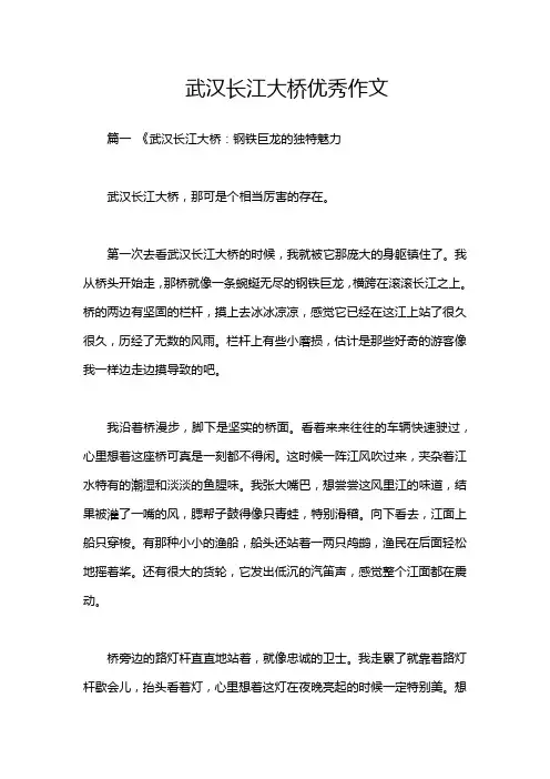 武汉长江大桥优秀作文