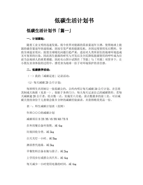 低碳生活计划书