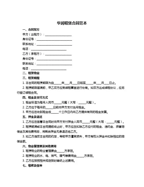 华润租赁合同范本