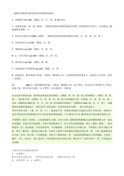 超静音智能型无刷电动车控制器接线说明