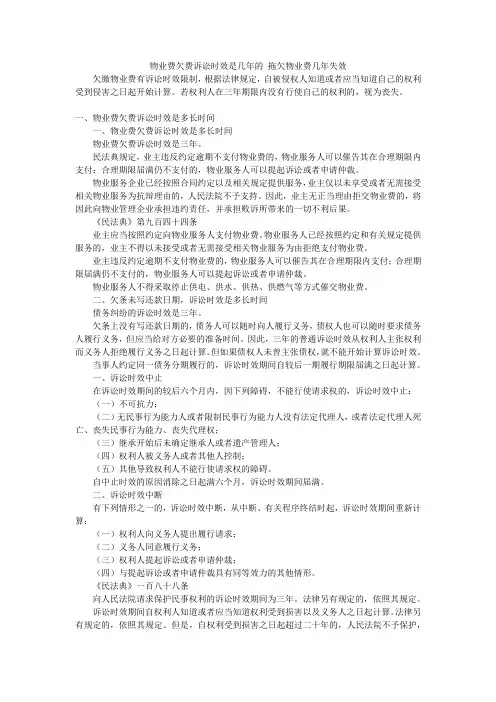 物业费欠费诉讼时效是几年的拖欠物业费几年失效