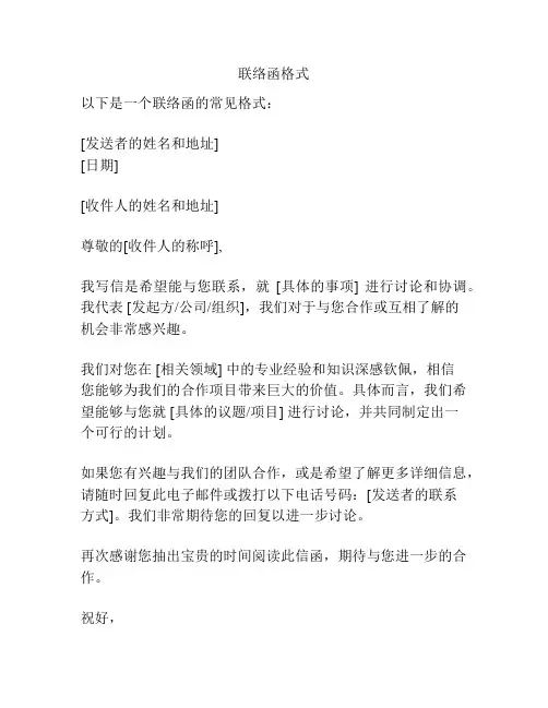 联络函格式