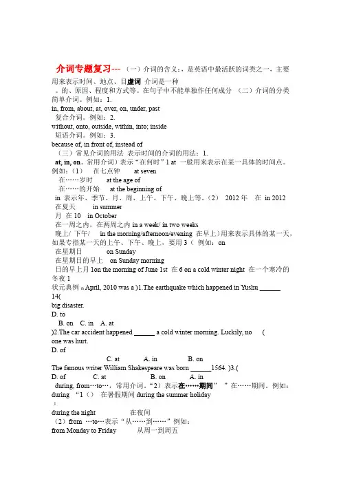 介词讲解
