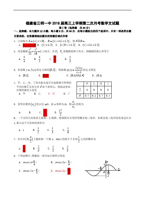 2018年高三最新 福建省三明一中2018届高三上学期第二次月考数学文 精品