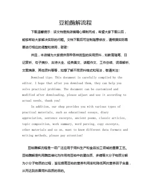豆粕酶解流程