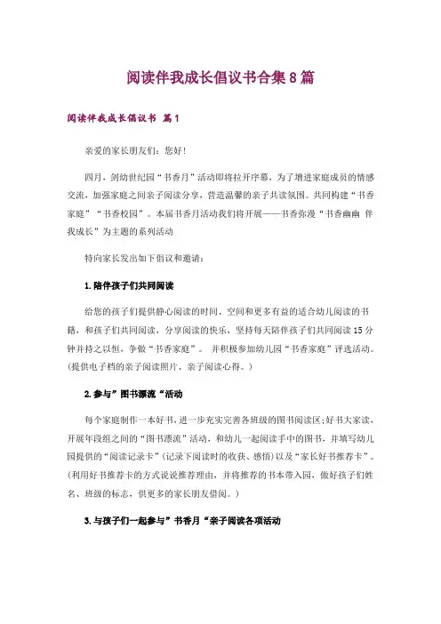 阅读伴我成长倡议书合集8篇