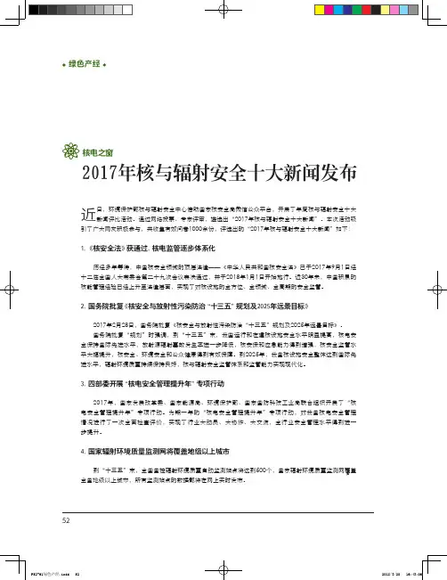 2017年核与辐射安全十大新闻发布