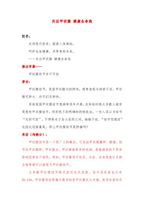甲状腺结节科普片文案