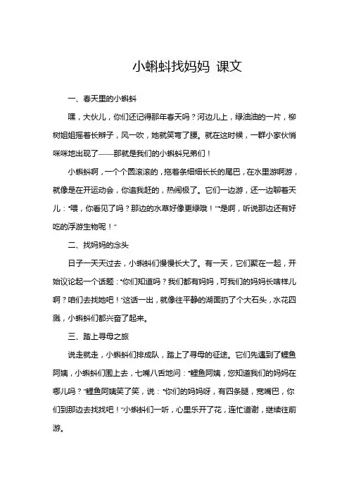 小蝌蚪找妈妈 课文