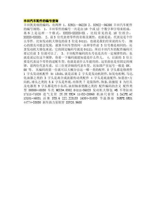 丰田汽车配件的编号查询