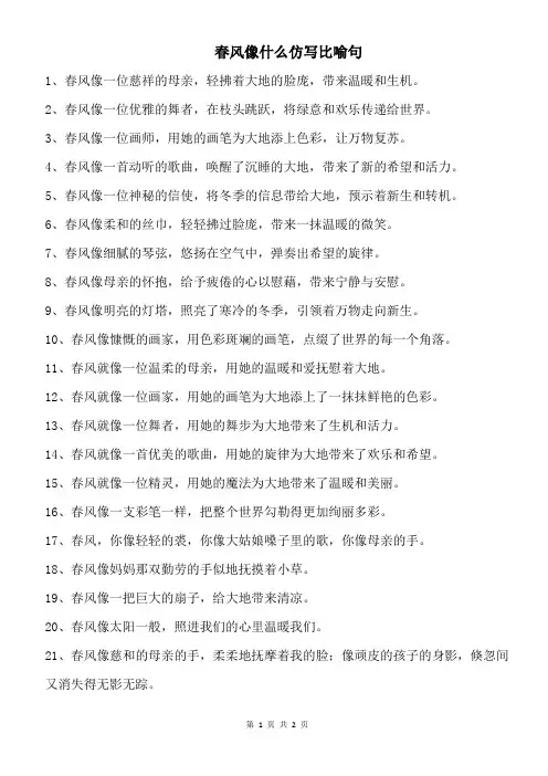 春风像什么仿写比喻句