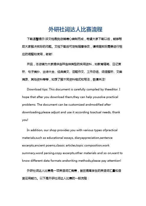 外研社词达人比赛流程