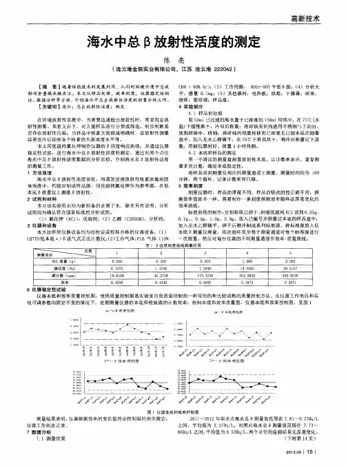 海水中总β放射性活度的测定