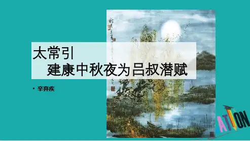 部编版九年级下册语文第三单元课外古诗词