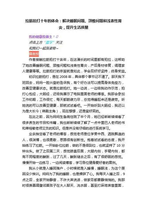拉筋拍打十年的体会：解决睡眠问题、颈椎问题和浅表性胃炎，提升生活质量